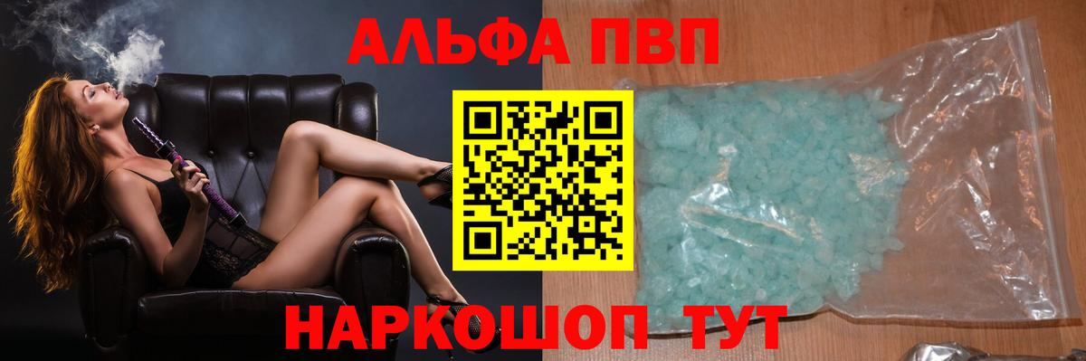 APVP  А ПВП кристаллы  Alpha PVP Crystall  Вход с VPN  Канаш 
