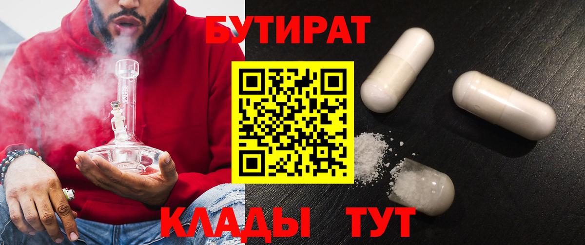 Бутират  БУТИРАТ бутандиол  Вход с VPN  Канаш 