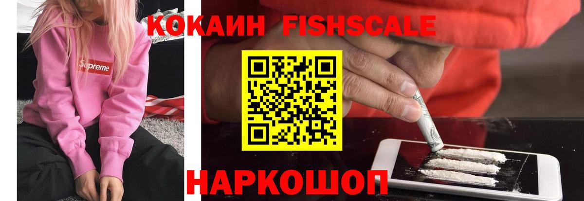 COCAIN 98%  Cocaine FishScale  COCAIN  Вход с VPN  Канаш 