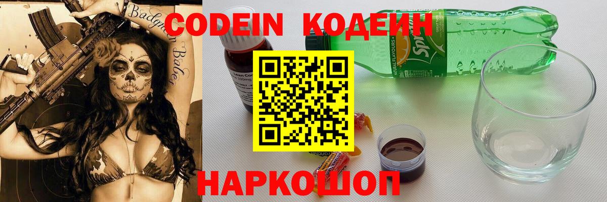 Кодеиновый сироп Lean напиток Lean (лин)  Вход с VPN  Кодеиновый сироп Lean Purple Drank  Канаш 