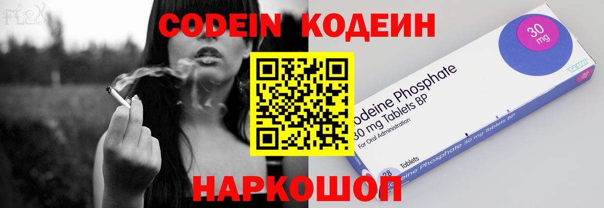 Кодеиновый сироп Lean напиток Lean (лин) Канаш