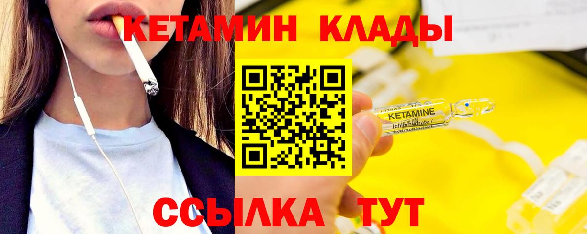 КЕТАМИН ketamine  Вход с VPN  Канаш 