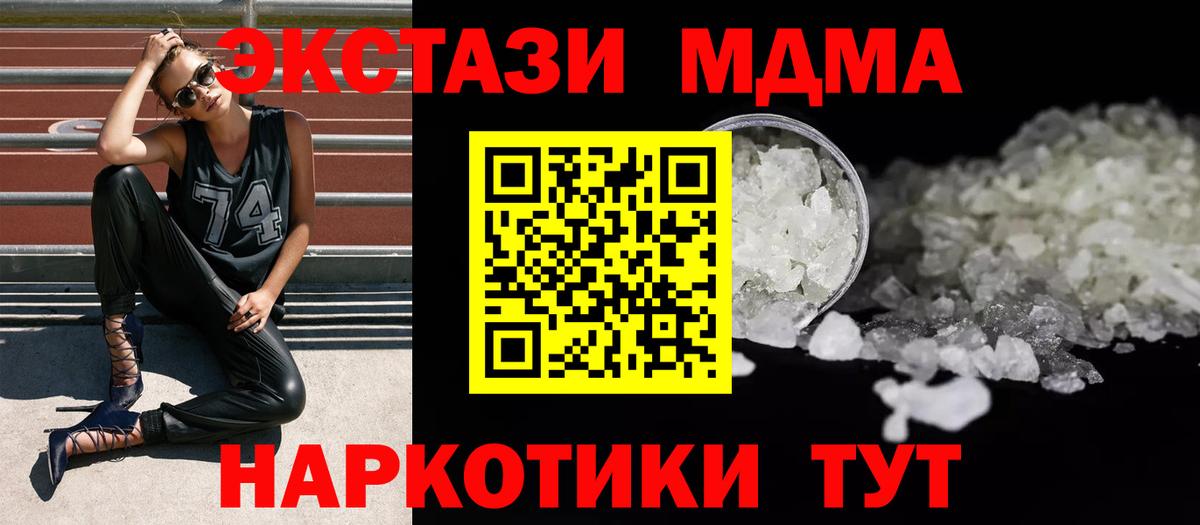 МДМА кристаллы  МДМА молли  Вход с VPN  Канаш 