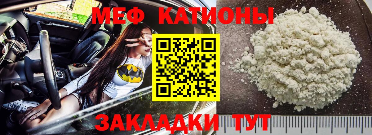МЕФ мяу мяу  Вход с VPN  продажа наркотиков  Канаш  МЕФ mephedrone 