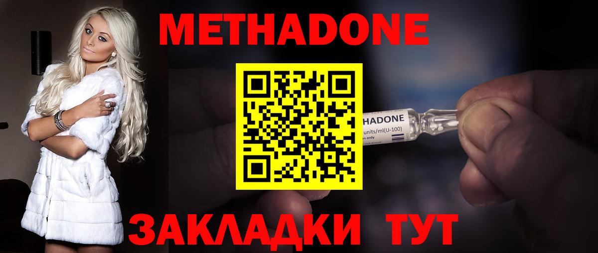 Метадон белоснежный  гидра ТОР  Метадон VHQ  Канаш  Вход с VPN 