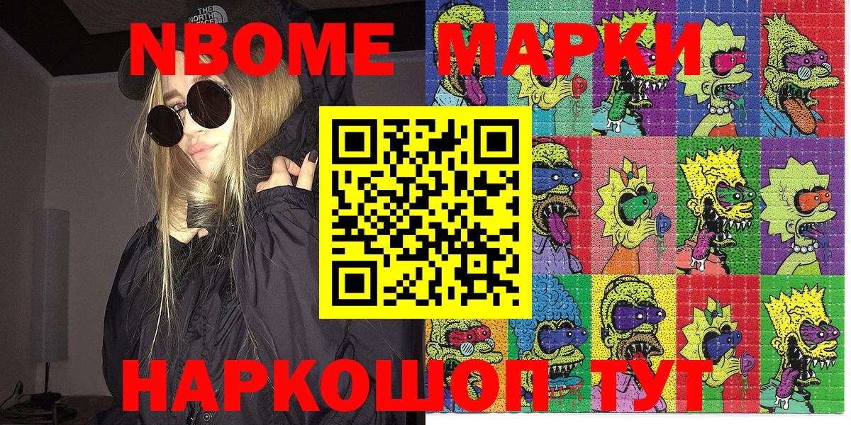 Марки NBOMe 1,8мг Канаш